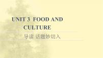 2020-2021学年Unit 3 Food and Culture教学ppt课件