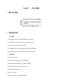 2021届高考二轮英语考前书面表达押题学案：专题5： 表达感谢 Word版含答案