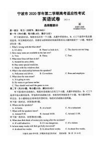 浙江省宁波市2021届高三二模英语试题(含答案解析)