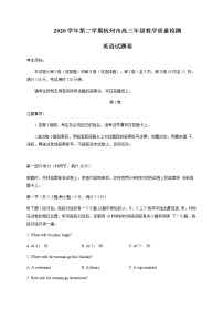 浙江省杭州市2021届高三下学期4月教学质量检测（二模）英语试题(含答案）