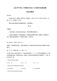 浙江省杭州市2021届高三下学期4月教学质量检测(二模)英语试题(含答案)