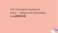外研版 (2019)必修 第三册Unit 1 Knowing me Knowing you课文配套ppt课件