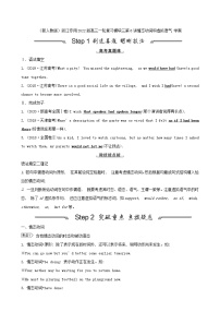 （新人教版）浙江专用2022版高三一轮复习模块三第6讲情态动词和虚拟语气学案（教师版）