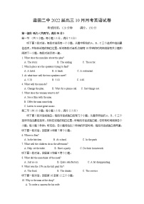 福建省莆田市莆田第二中学2022届高三上学期10月月考英语试题 含答案