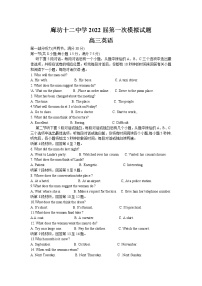 河北省廊坊市第十二中学2022届高三上学期第一次模拟考试英语试题 含答案