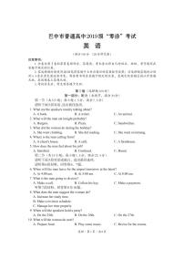 四川省巴中市2022届高三上学期“零诊”英语试题 PDF版含答案