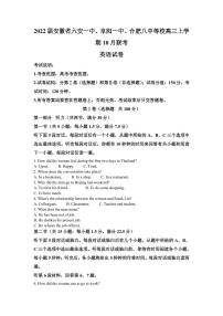 2022届安徽省六安一中、阜阳一中、合肥八中等校高三上学期10月联考英语试题（PDF版含答案）