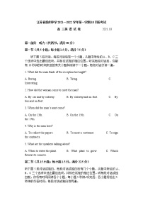 江苏省扬州中学2022届高三上学期10月月考（开学考）英语试题 含答案