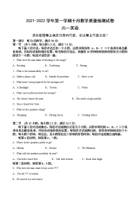 安徽省定远县炉桥中学2021-2022学年高一上学期10月教学质量检测英语【试卷+答案】