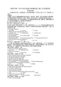 云南省昆明市第一中学2022届高三上学期第三次双基检测英语试题 含答案