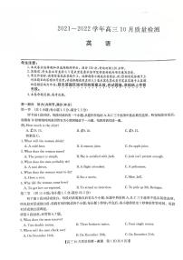 河南省部分名校2022届高三上学期10月质量检测英语试题 扫描版含答案