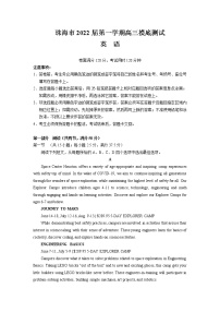 广东省珠海市2022届高三上学期9月摸底测试英语试题 含答案