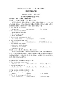 四川省内江市第六中学2022届高三上学期第一次月考英语试题 含答案