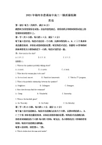 辽宁省锦州市2021届高三一模（普通高中高三质量检测）英语试题+Word版含解析