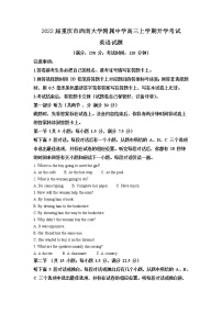 2022届重庆市西南大学附属中学高三上学期开学考试英语试题含解析