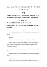 2020-2021学年吉林省延边第二中学高一下学期第一次月考英语试题含解析