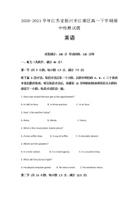 2020-2021学年江苏省扬州市江都区高一下学期期中检测英语试题含解析