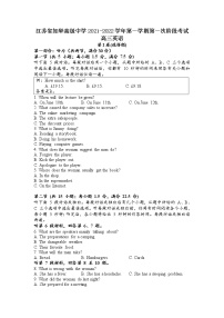 江苏省如皋中学2022届高三上学期10月第一次阶段考试英语试题 Word版含答案