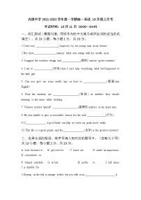 福建省厦门市内厝中学2021-2022学年高一上学期第一次月考（10月）英语试题 Word版含答案