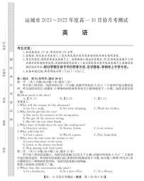 山西省运城市2021-2022学年高一上学期10月月考英语试题 PDF版含答案