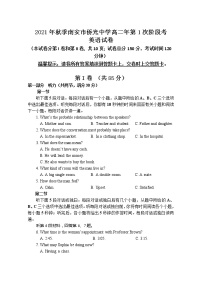 福建省南安市侨光中学2021-2022学年高二上学期第一次阶段考英语试题 含答案