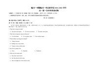 江西省临川一中2021-2022学年高一上学期第一次月考英语试题 含答案