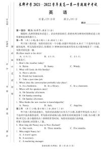 湖南省长郡中学2021-2022学年高一第一学期期中考试英语试题(含答案)