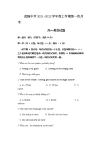 河北省衡水市武强中学2021-2022学年高一上学期第一次月考英语试卷 含答案