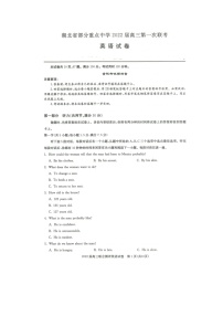 湖北省部分重点中学2022届高三上学期第一次联考英语试题 扫描版含答案