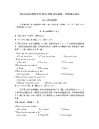 江苏省宿迁市泗阳县实验高级中学2021-2022学年高二上学期第一次质量调研英语试题 含答案