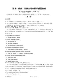 2019届浙江省丽水、衢州、湖州三地市高三1月教学质量检测 英语 PDF版 （含听力）