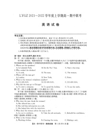 辽宁省凌源市2021-2022学年高一上学期期中考试英语试题扫描版含答案