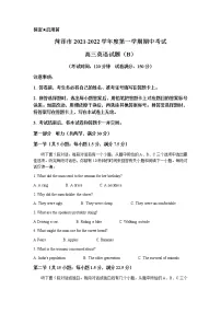 山东省菏泽市2022届高三上学期期中考试英语试题(B)含答案
