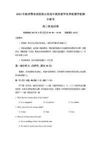 湖北省鄂东南省级示范高中教育教学改革联盟学校2022届高三上学期期中联考英语试题含答案