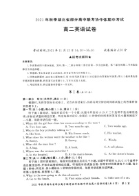 湖北省部分高中联考协作体2021-2022学年高二上学期期中考试英语试题扫描版含答案