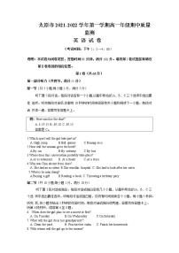 山西省太原市2021-2022学年高一上学期期中质量监测英语试题含答案