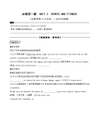 4_必修第一册　UNIT 3　SPORTS AND FITNESS练习题