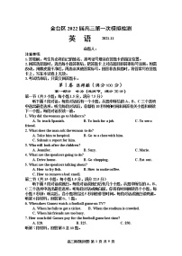 陕西省宝鸡市金台区2022届高三上学期11月第一次模拟检测英语试题含答案