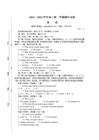 江苏省苏州市2022届高三上学期期中调研试题英语含答案（含听力）