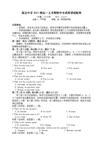 湖南省益阳市箴言中学2021-2022学年高一上学期期中考试英语含答案（含听力）