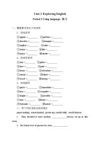 英语必修 第一册Unit 2 Exploring English学案设计