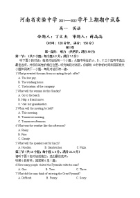 河南省实验中学2021-2022学年高一上学期期中考试英语含答案（含听力）