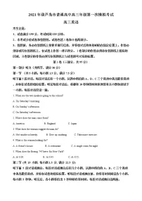 辽宁省葫芦岛市2021届高三一模英语试题（解析版）