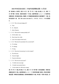 2020年河北省石家庄二中高考英语模拟试卷（4月份）