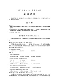 四川省遂宁市2022届高三上学期零诊考试（11月）英语含答案