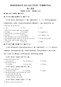 安徽省蚌埠田家炳中学2021-2022学年高二上学期期中考试英语【试卷+答案】