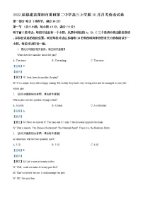 2022届福建省莆田市莆田第二中学高三上学期10月月考英语试卷（解析版）