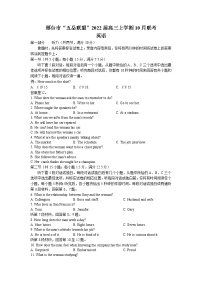 2022届河北省邢台市“五岳联盟”高三上学期10月联考英语试题 Word版含有答案