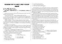 2022届黑龙江省哈尔滨市第六中学高三上学期第一次月考英语试题（word版含有答案）