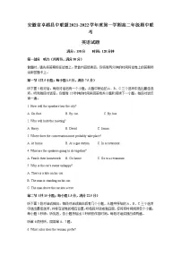 安徽省卓越县中联盟2021-2022学年高二上学期期中联考英语试题含答案